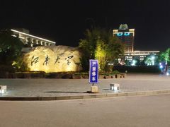 -江南大学(蠡湖校区)