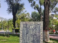 -西宁市人民公园(城西区)