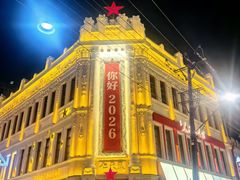 -中华巴洛克风情街