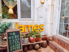 -JAMES+詹嘉厨房