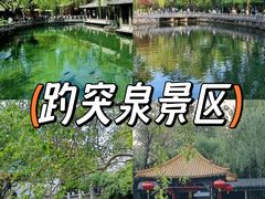 -趵突泉景区