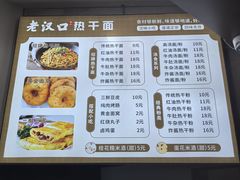 -郭记老汉口热干面