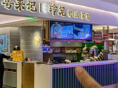 -粤来记·啫啫煲·点心(日月光店)