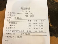 账单-张包铺(道外店)