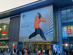 -皇城恒隆广场