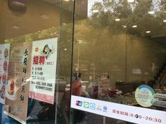 门面-长发西饼(相城店)
