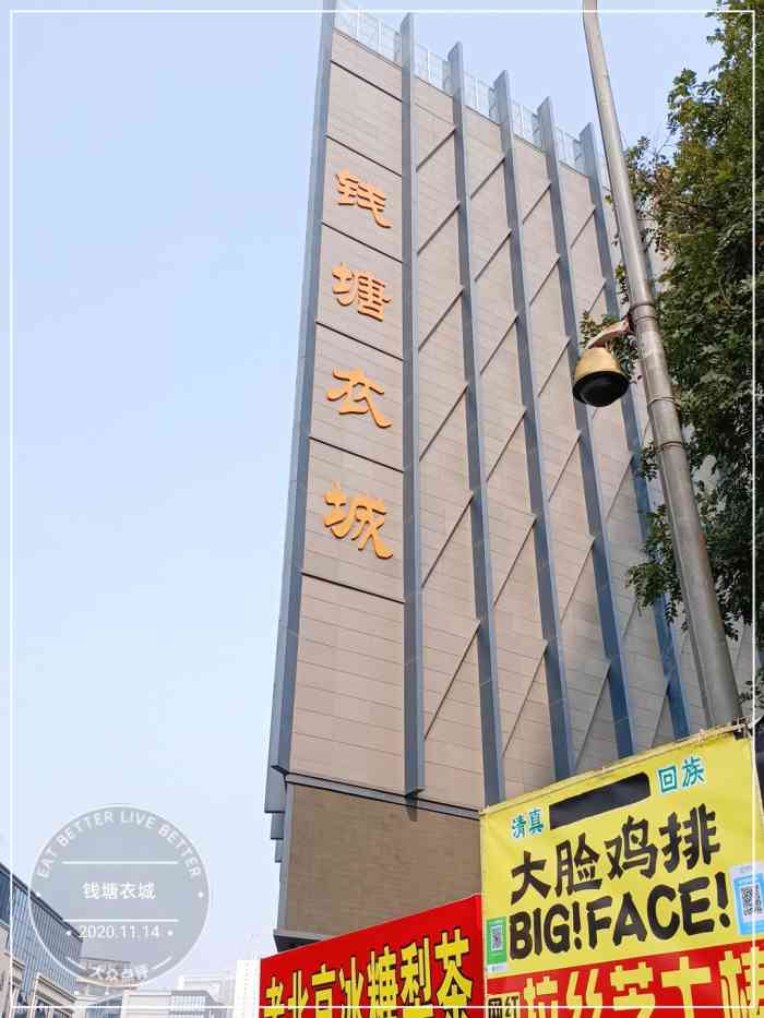 钱塘衣城-"钱塘衣城,位于河南省郑州市钱塘路菜市街旁.