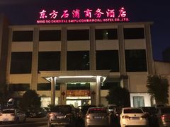 -石浦大酒店(百丈店)