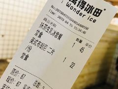 账单-WONDER ICE 萬得冰田(建設路总店)