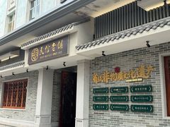 -民信老铺(双皮奶博物馆店)