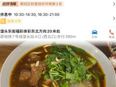 -清真-戏楼王记牛肉面
