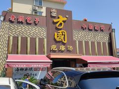 -方国老头包子·39年威海本地老字号•小船海鲜疙瘩汤