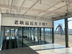 -上海当代艺术博物馆