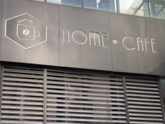 -Home Cafe(水榭春天店)