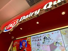 -DQ·蛋糕·冰淇淋(五棵松万达店)