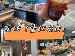 -宿咕XXSHOKU(望江苑店)