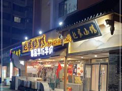 门面-赵家小馆(沈阳禹洲广场店)