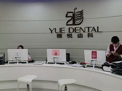 -雅悦齿科(顾村公园店)