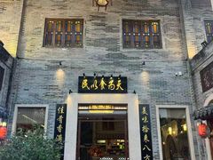 -顺德了能馆(虎门店)