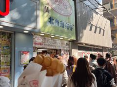 -利强记北角鸡蛋仔(弥敦道店 )