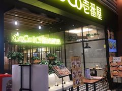 门面-CoCo壱番屋(久光百货店)