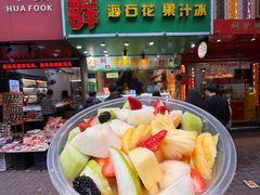 -阿群甘草水果