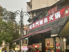 -储奇门鳝鱼火锅(总店)