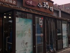 门面-以前的小酒馆(中山广场店)