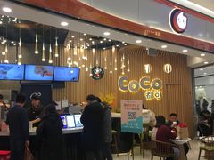 等位区-CoCo都可(燕郊永旺店)