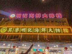 -明记海鲜大排档(巽寮湾店)