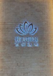 -禾丽康美医疗美容医院