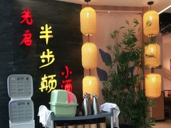 门面-先启半步颠小酒馆(虹桥龙湖天街店)
