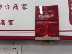 -三百碗宝应长鱼面(板仓街店)