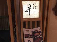 -昇鳗鱼家(浦东店)