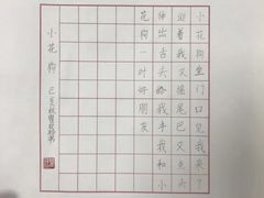 -赵汝飞练字硬笔书法(静安寺校区)