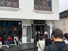 -哑巴生煎(临顿路店)