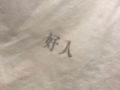 -好人民间小吃(镇江八佰伴店)