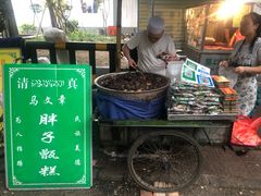 门面-马文章胖子甑糕(洒金桥店)