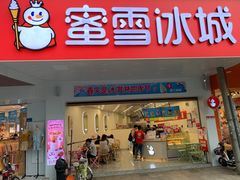 -蜜雪冰城(赤岗九龙店)