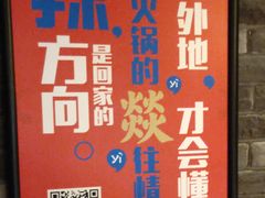 -大龙燚火锅