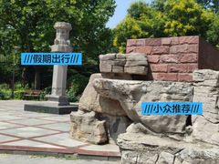 -石刻园