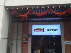 门面-精武路第一家(吉庆街店)