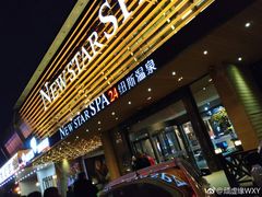 -纽斯桑拿会所(东绣路店)