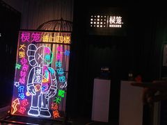 -棂笼·深度沉浸密室(武汉旗舰店)