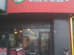 门面-必胜客(磁器口店)