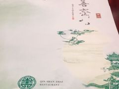 -钦善斋(武侯祠店)