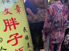 门面-马文章胖子甑糕(洒金桥店)