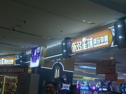 -乐多星球潮玩中心(沈阳嘉里城店)