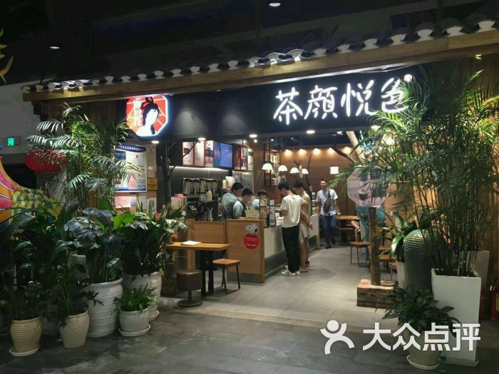 茶颜悦色(步步高梅溪新天地店)图片 第1张