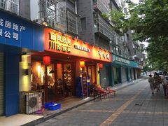 门面-醉烧膘·烧烤夜宵王(总店)